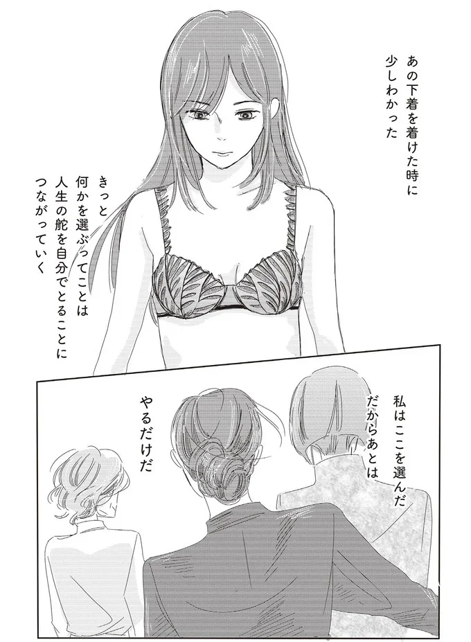 だからあとは　やるだけだ