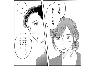 やります果てしない努力