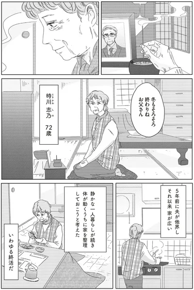 いわゆる終活だ