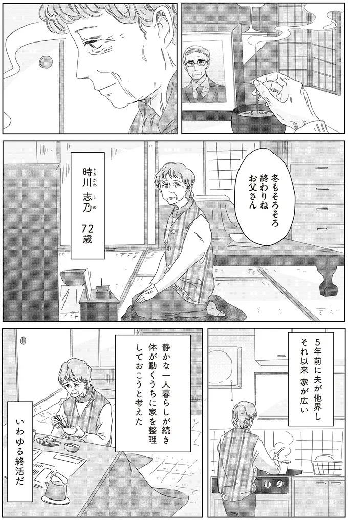 いわゆる終活だ