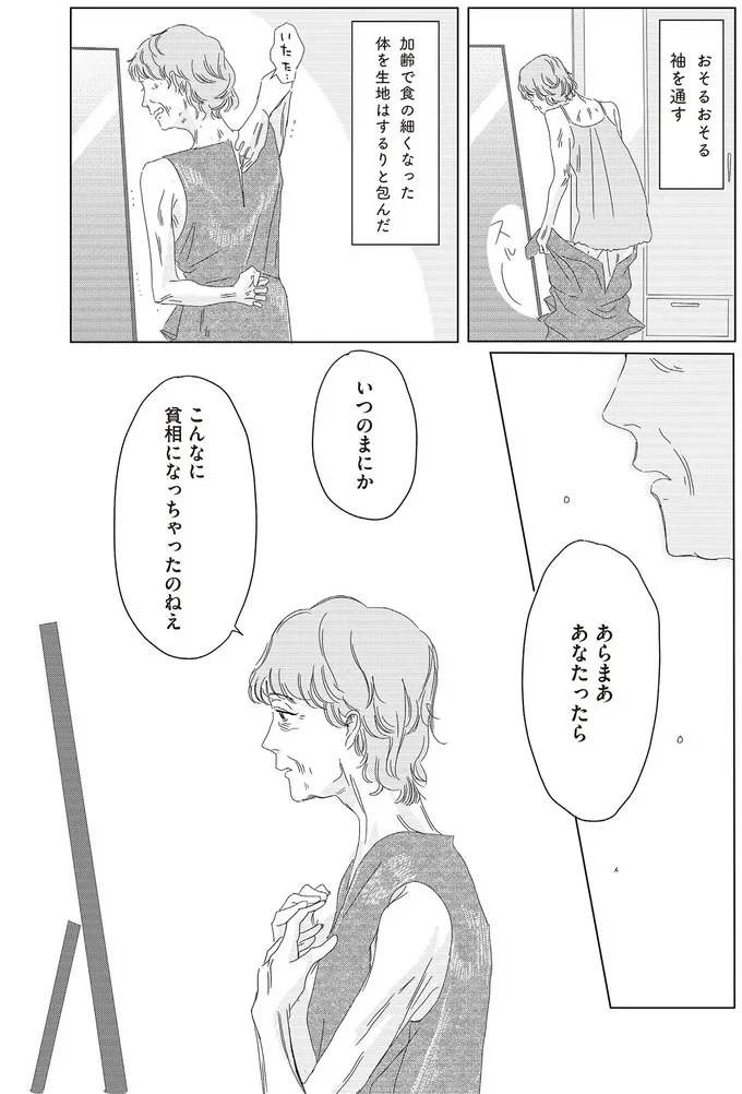 あらまあ　あなたったら