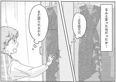 まだ着られるかな