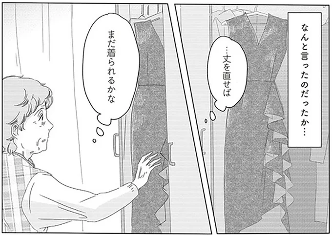 まだ着られるかな