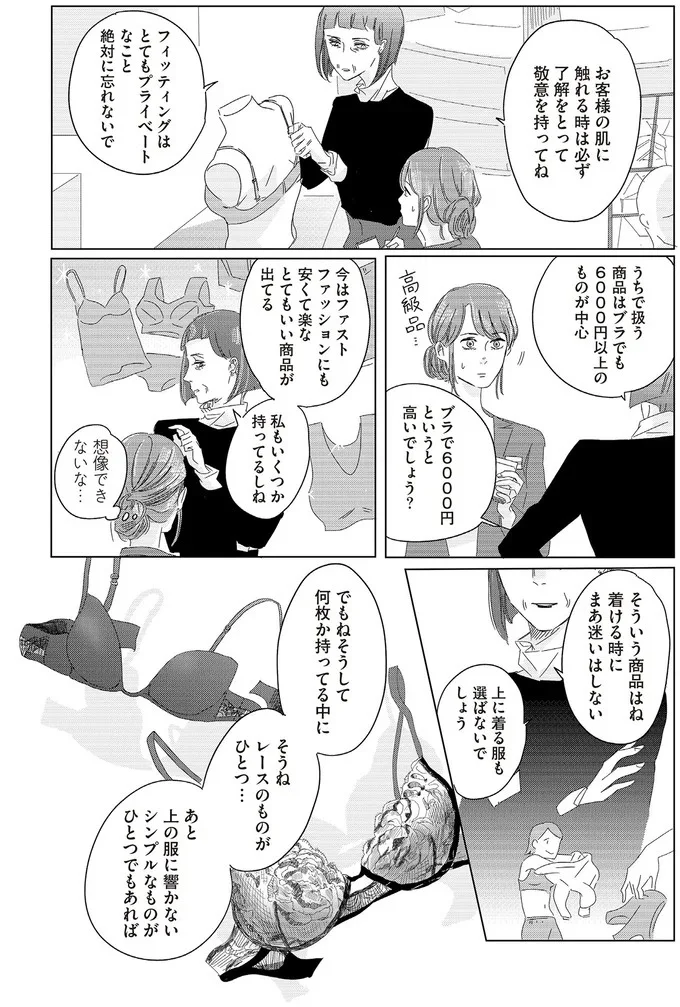 フィッティングはとてもプライベートなこと