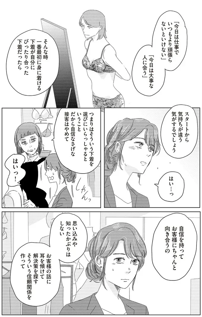 自信なさげな接客はやめて