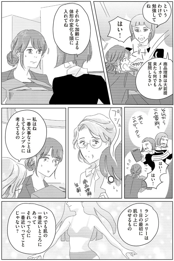 一番大事なことはとてもシンプルに考えてるの