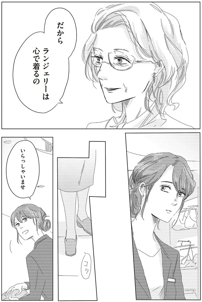 ランジェリーは心で着るの