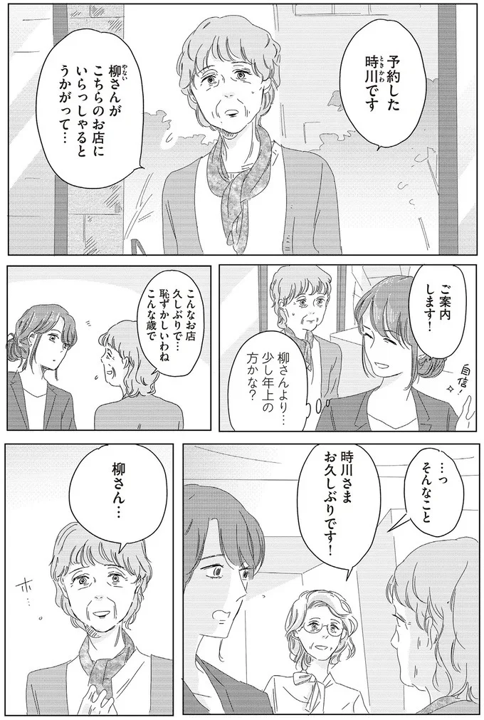 恥ずかしいわね　こんな歳で