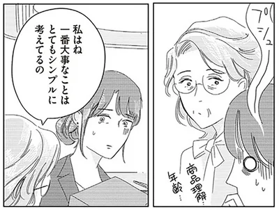 私はね一番大事なことはとてもシンプルに考えてるの