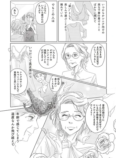 年齢で感じてしまう遠慮なんか飛び越えて