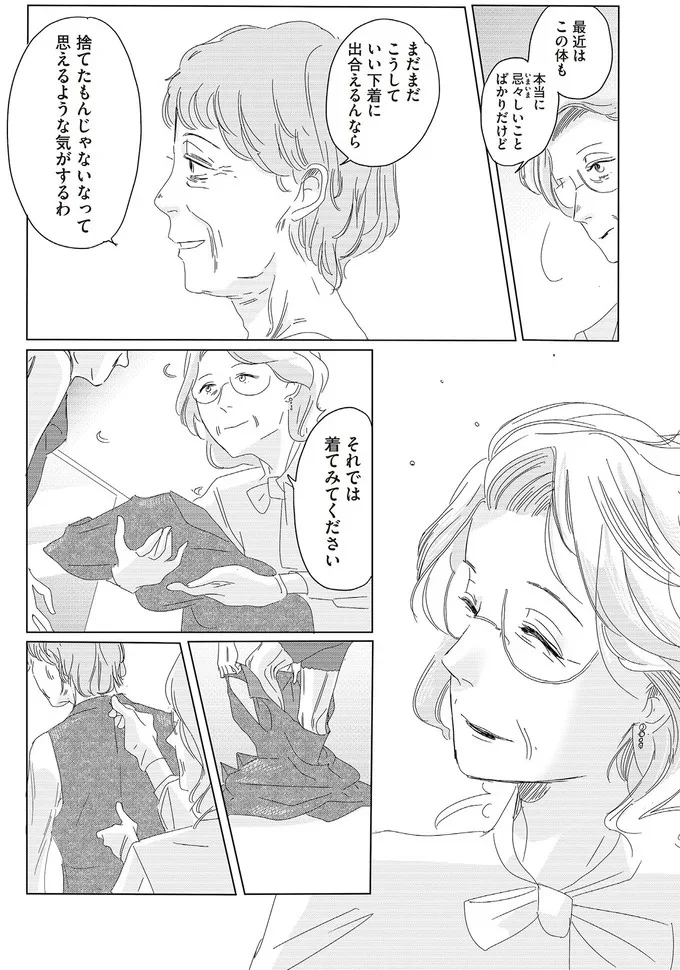 それでは着てみてください