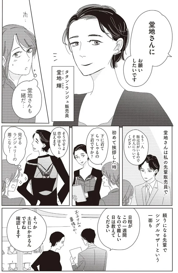 見せるランジェリーの着こなし！