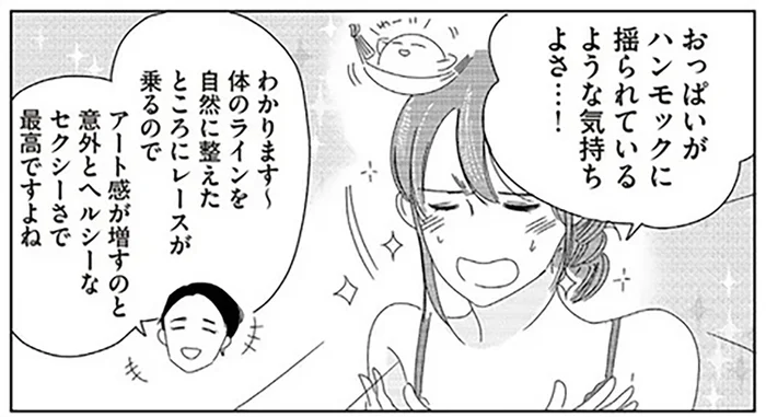 ランジェリーの奥深さに感動。でも彼氏の反応は相変わらずで…／ランジェリー・ブルース（10）