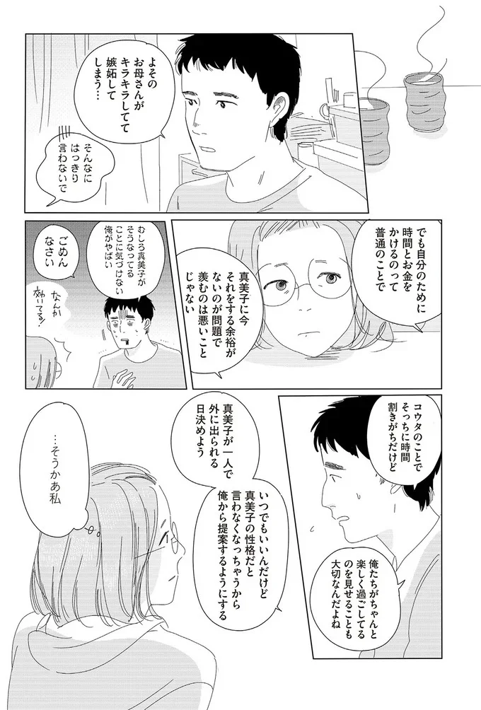 よそのお母さんがキラキラして嫉妬してしまう…