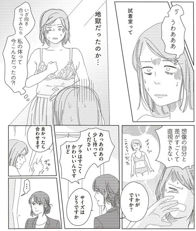 試着室って地獄だったのか…