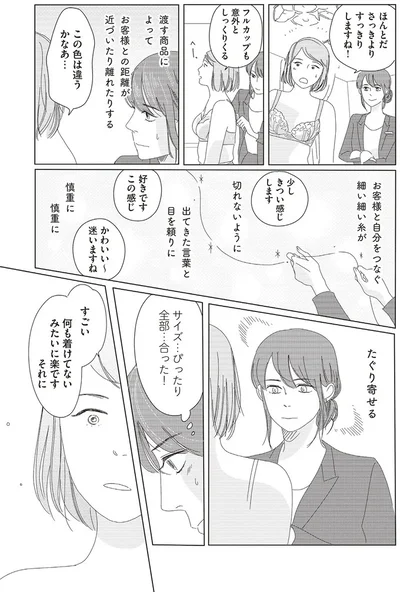 サイズ…ぴったり　全部…合った！