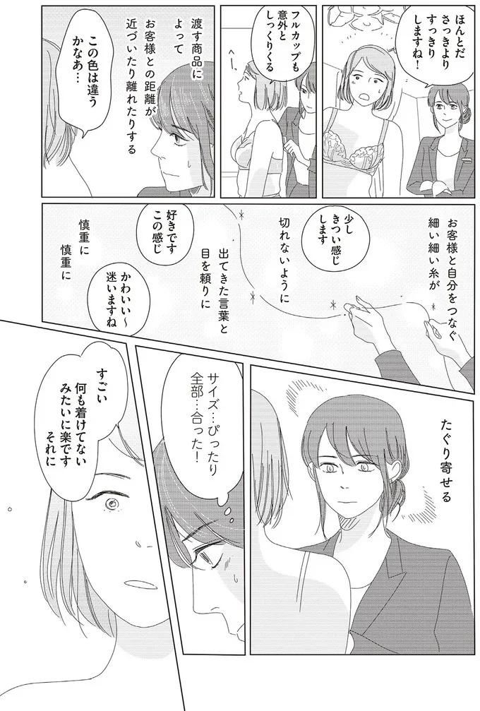 サイズ…ぴったり　全部…合った！