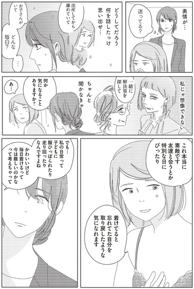私じゃ想像できない　ちゃんと聞かなきゃ