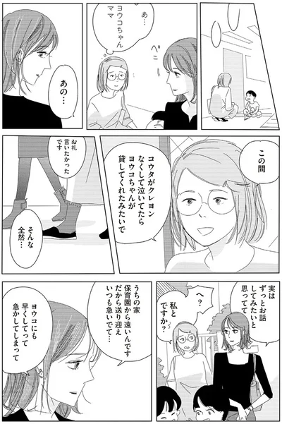 ずっとお話してみたいと思ってて