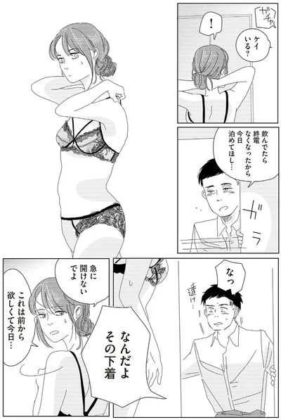 なんだよその下着