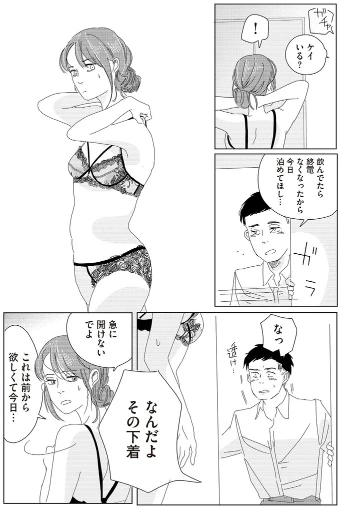 なんだよその下着