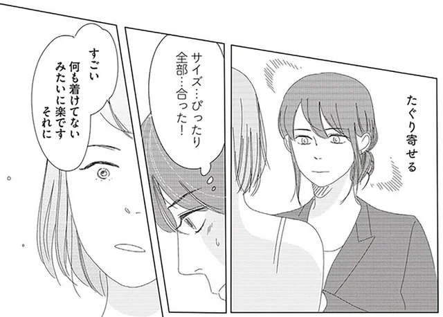 「思ったより太ってて…」下着の試着に戸惑う女性。新米フィッターはどう接する？／ランジェリー・ブルース（12）