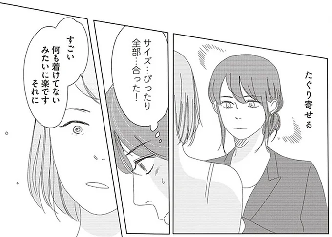 サイズ…ぴったり全部…合った！