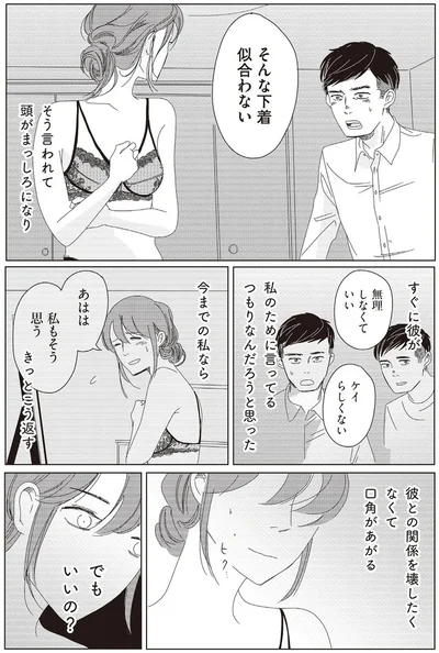 今までの私なら