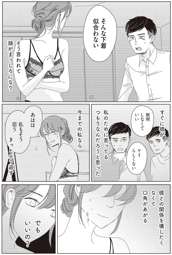 今までの私なら