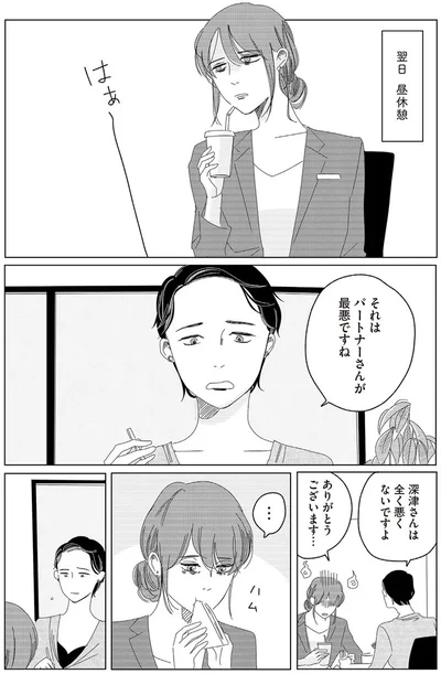 パートナーさんが最悪ですね