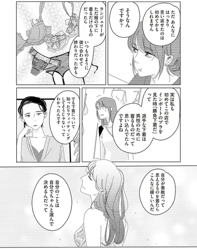 自分のことは自分でちゃんと選んで決めるんだって