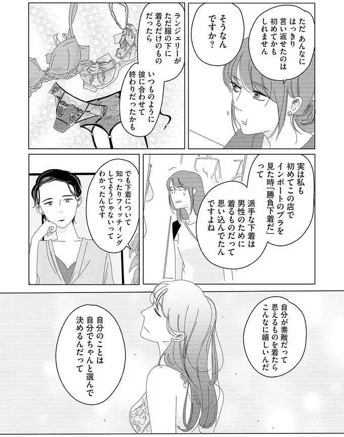 自分のことは自分でちゃんと選んで決めるんだって