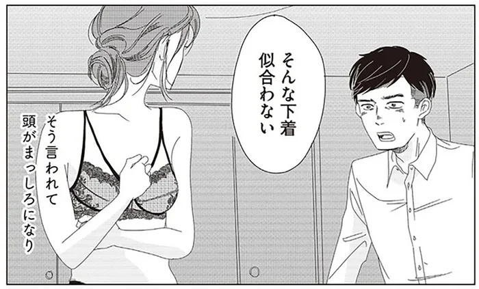 ずっと我慢してきた。でももう黙らない。下着を全否定する彼氏に言い返した日／ランジェリー・ブルース（13）