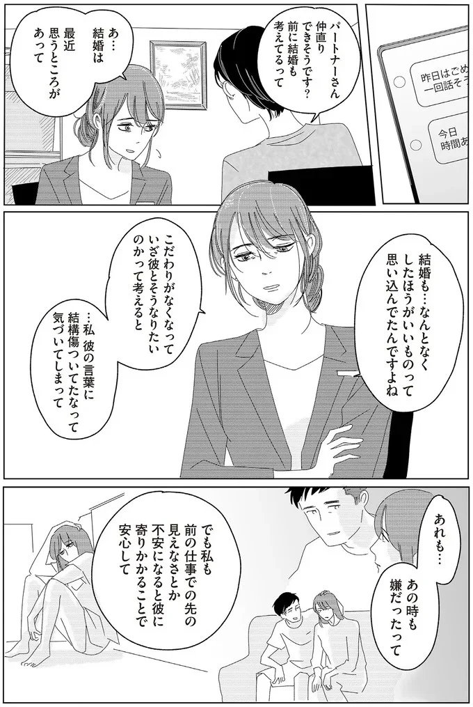 あれも…あの時も嫌だったって