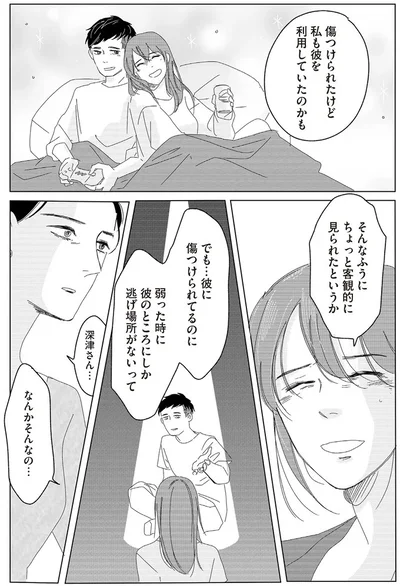 傷つけられたけど　私も彼を利用していたのかも