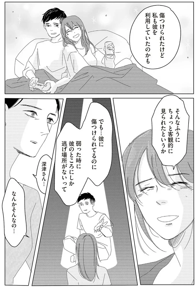 傷つけられたけど 私も彼を利用していたのかも