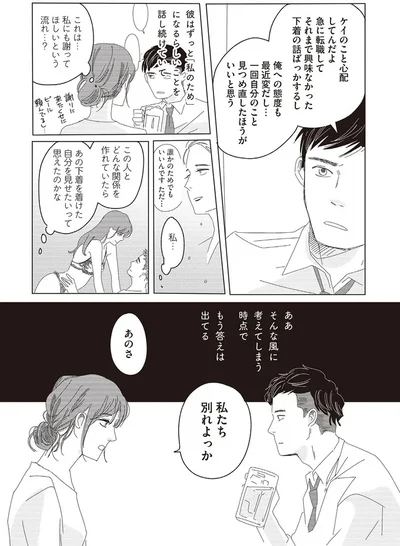 私たち別れよっか