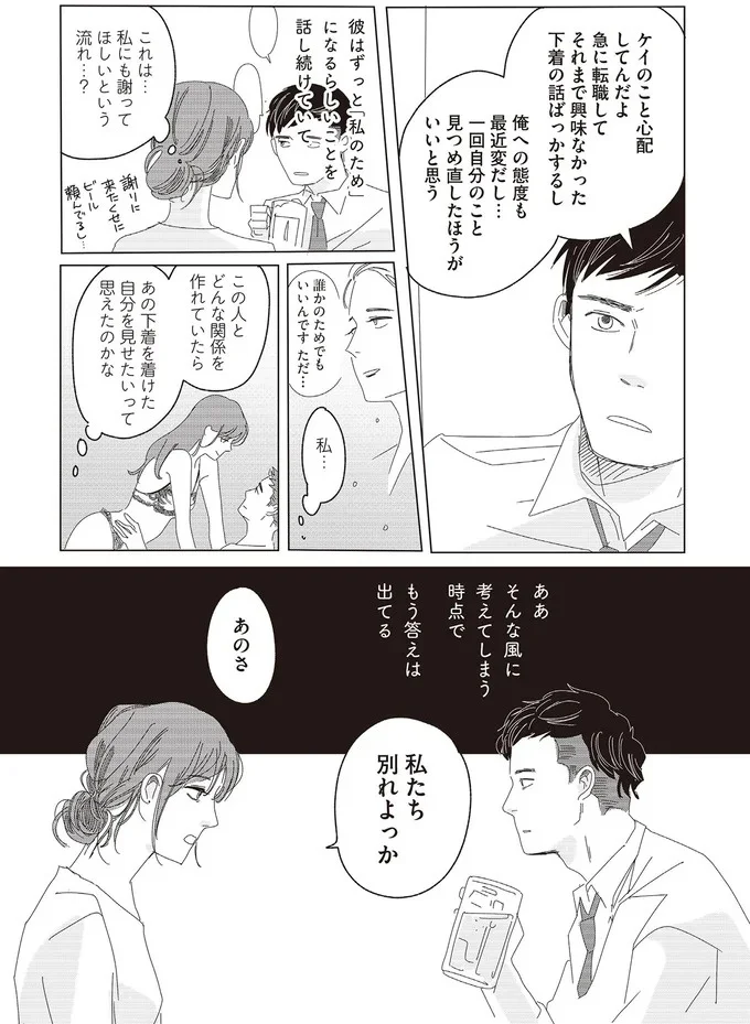 私たち別れよっか