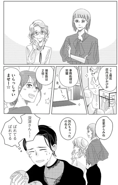 別れちゃったのねえ