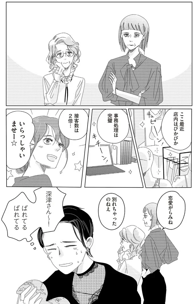 別れちゃったのねえ