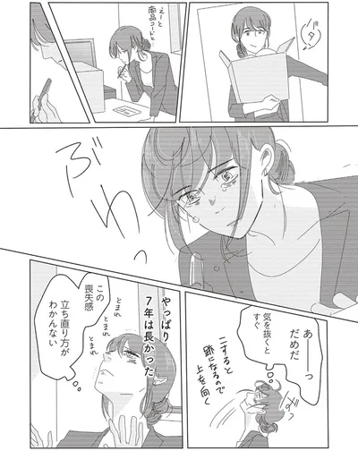 立ち直り方がわかんない