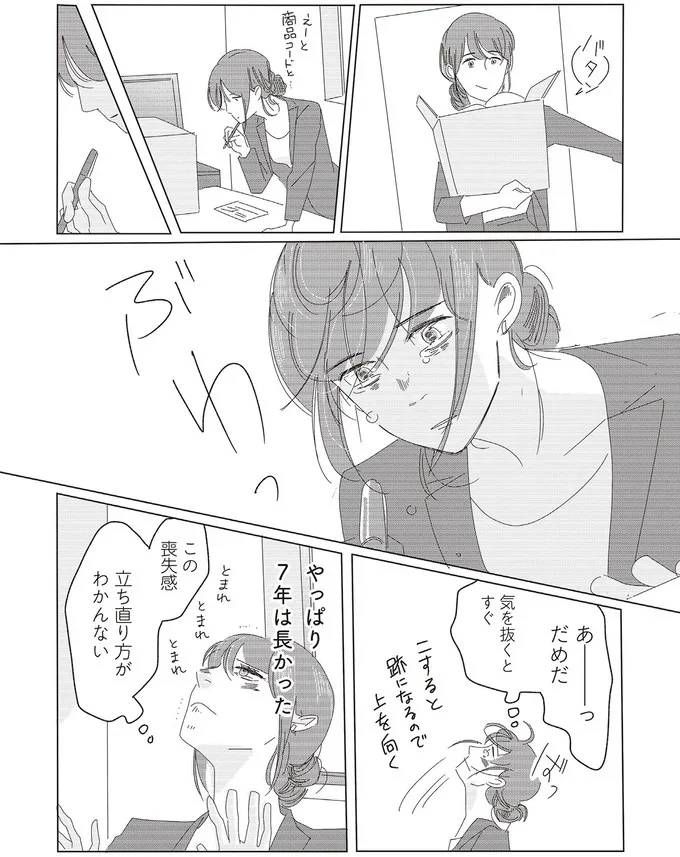 立ち直り方がわかんない