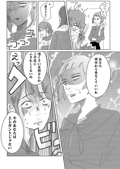 明日から来なくていいわ