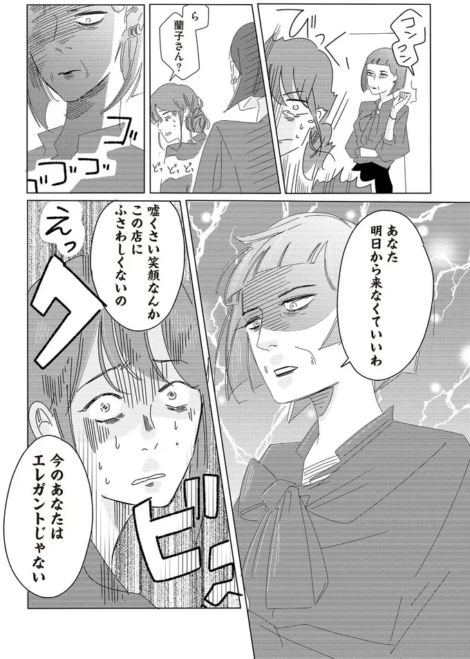 明日から来なくていいわ