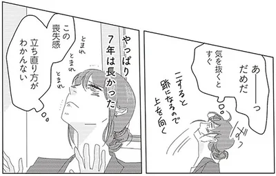 7年付き合った彼との別れと、心に残る喪失感／ランジェリー・ブルース（14）