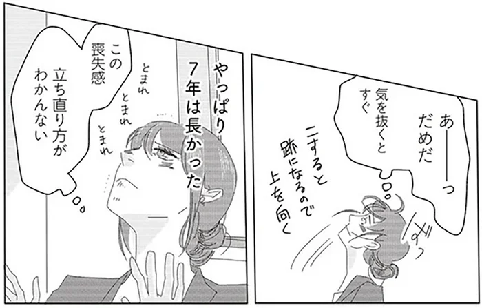 7年付き合った彼との別れと、心に残る喪失感／ランジェリー・ブルース（14）