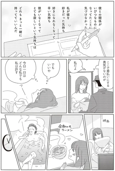 今日一日はどんな私でも私は許す