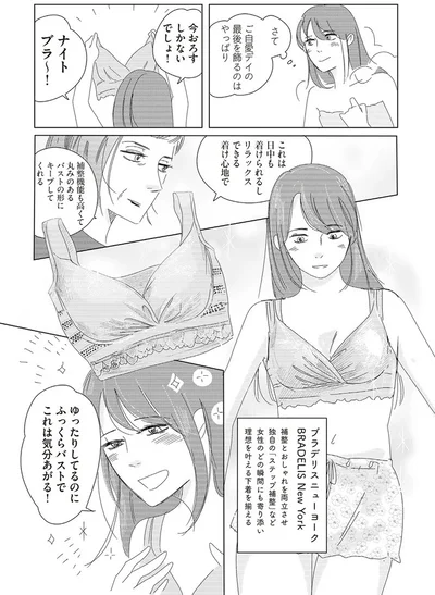 ご自愛デイの最後を飾るのは