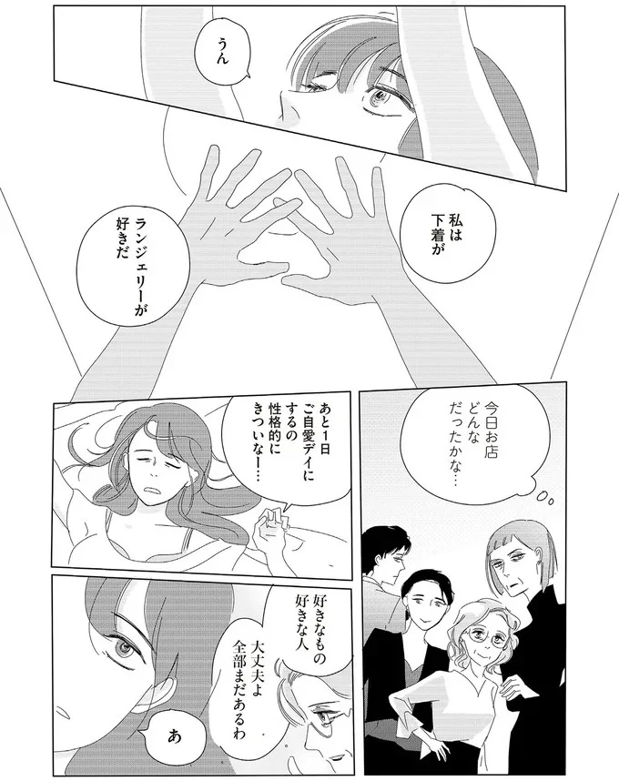 私は下着が　ランジェリーが好きだ