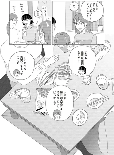 仕事は順調なんだ？